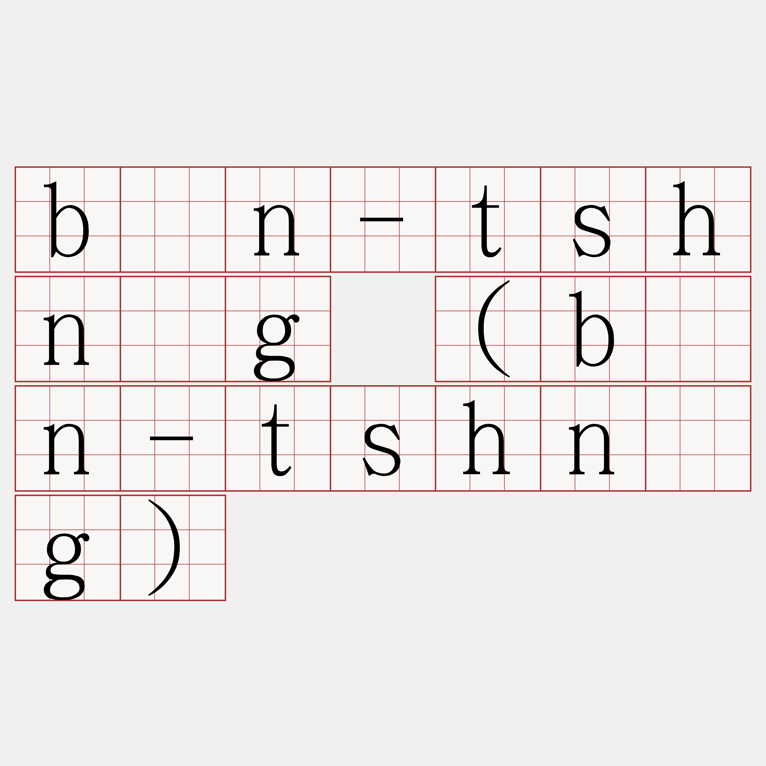 bîn-tshn̂g (bûn-tshn̂g)